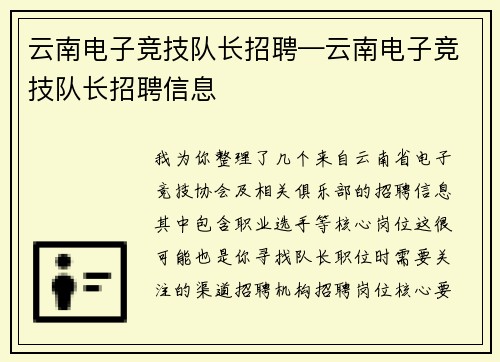云南电子竞技队长招聘—云南电子竞技队长招聘信息